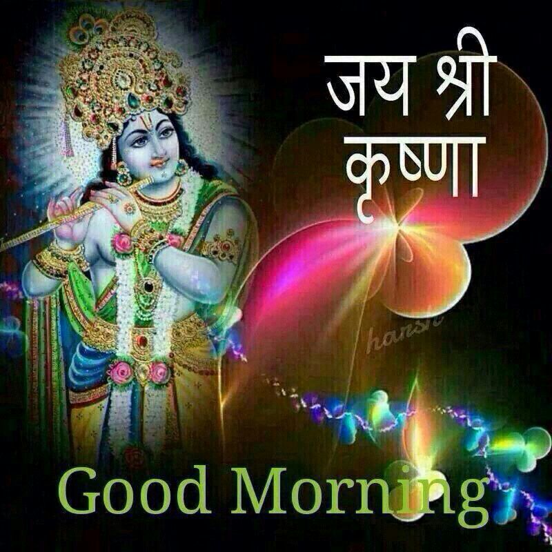 Jai shree online krishna good morning